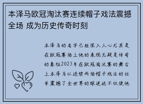 本泽马欧冠淘汰赛连续帽子戏法震撼全场 成为历史传奇时刻 本泽马欧冠淘汰赛连续帽子戏法震撼全场 成为历史传奇时刻